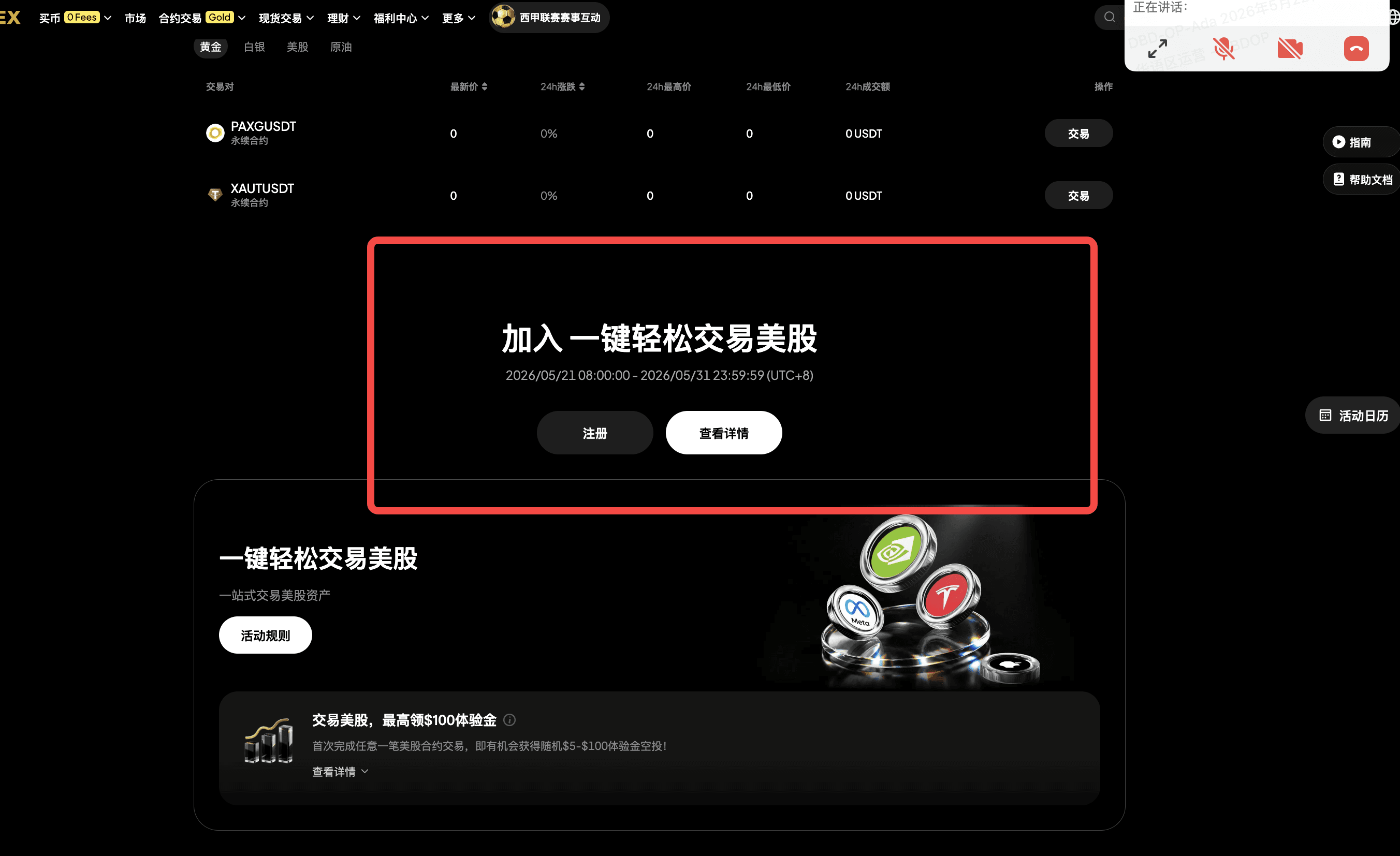 WEEX 美股狂欢：0 手续费交易，瓜分 50,000 USDT 空投
