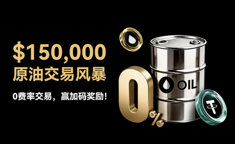 WEEX开启原油交易风暴：0手续费+$150,000奖池